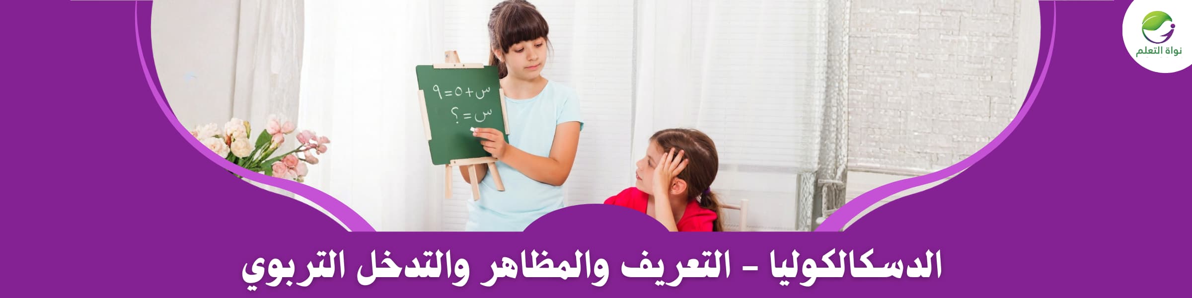 Dyscalculia – Definition, Clinical Features, and Educational Intervention